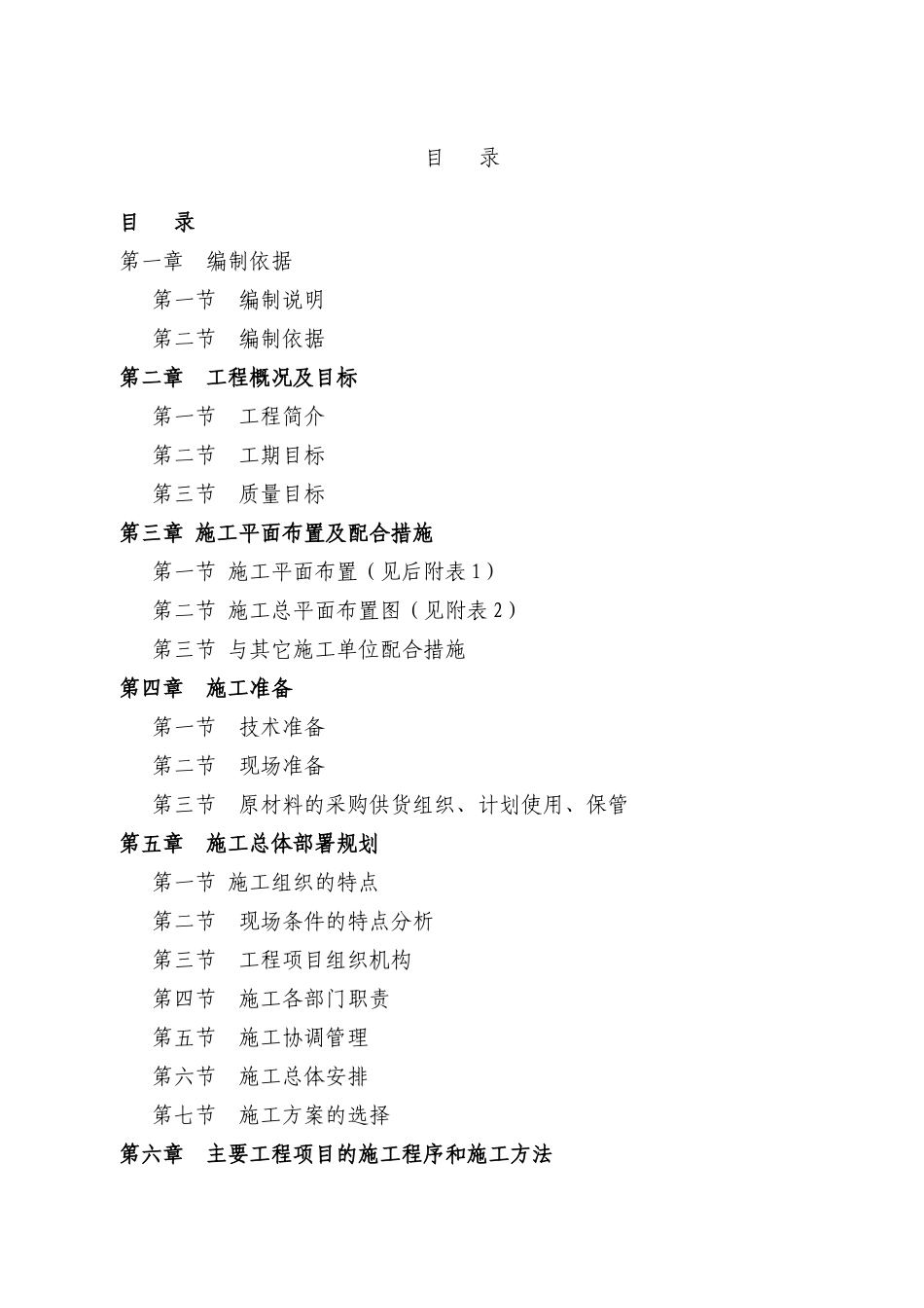 重庆某学校办公楼维修改造施工方案_第1页