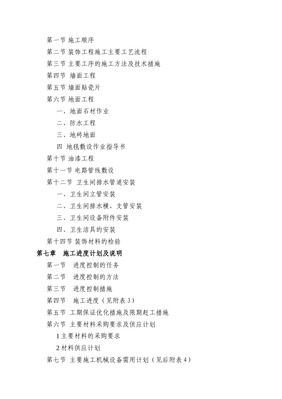 重庆某学校办公楼维修改造施工方案_第2页