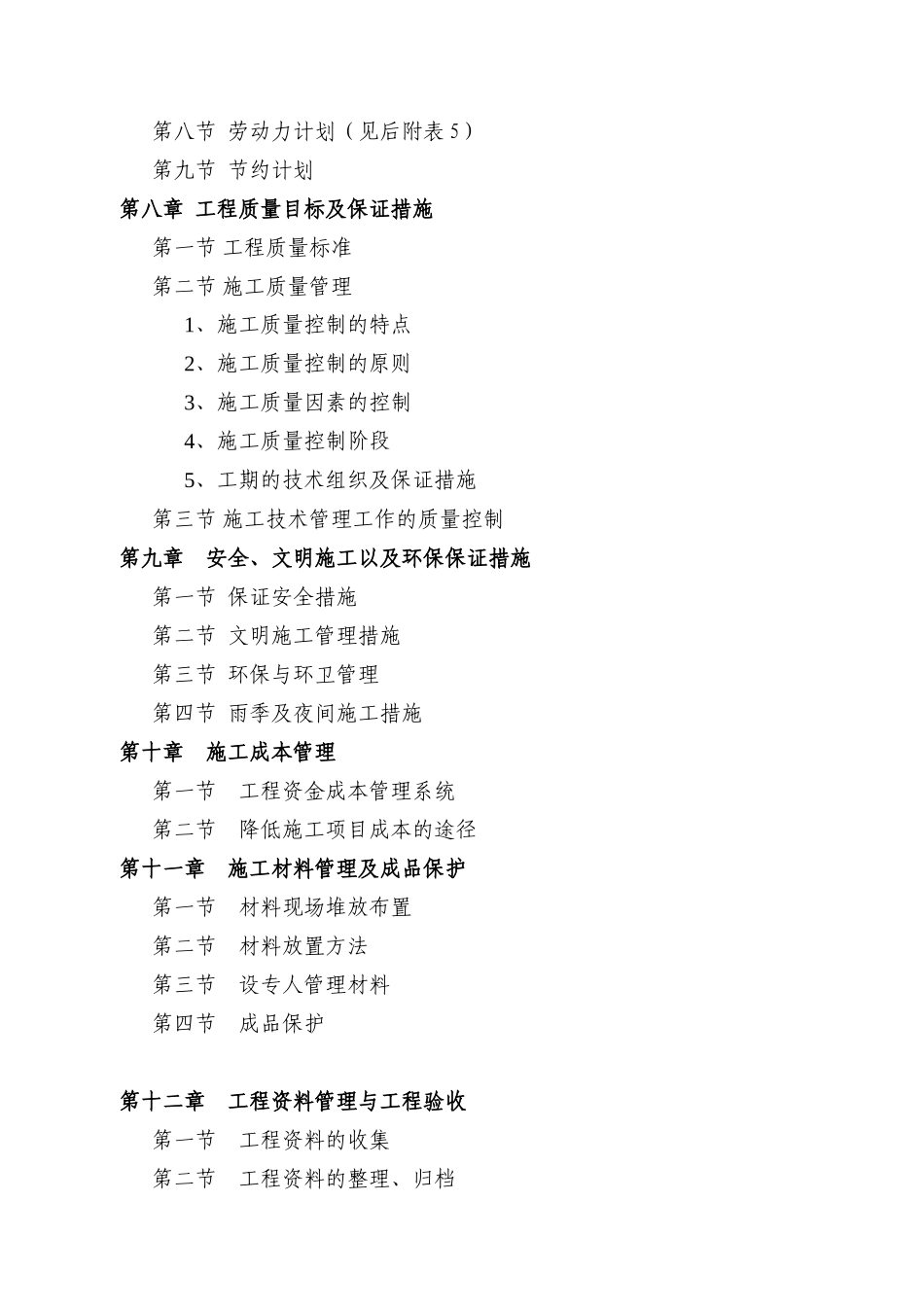 重庆某学校办公楼维修改造施工方案_第3页