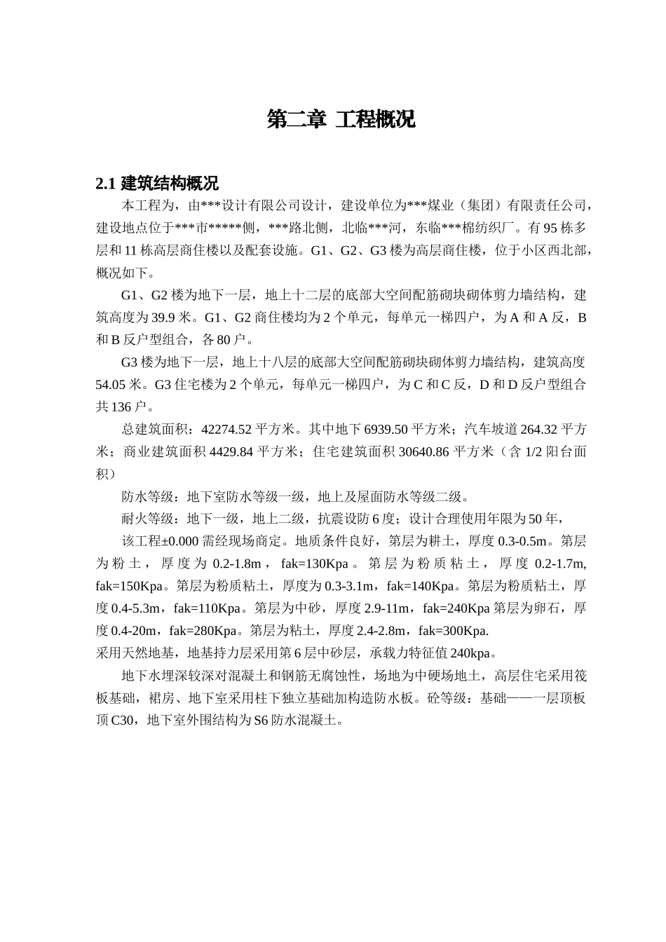 1河南某高层住宅施工组织设计(剪力墙结构)_第2页