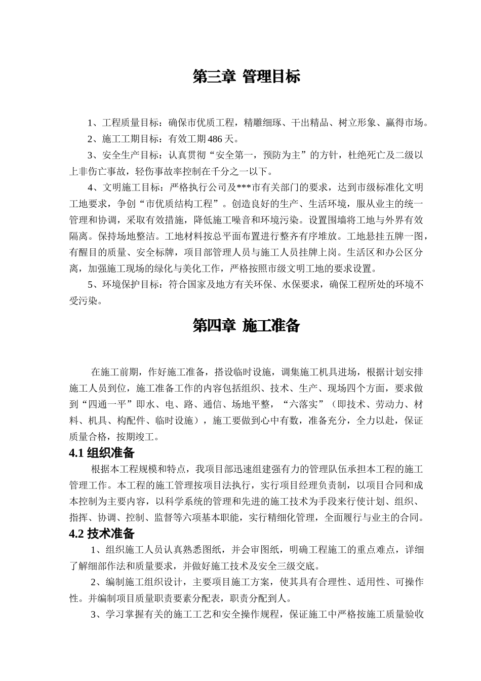 1河南某高层住宅施工组织设计(剪力墙结构)_第3页