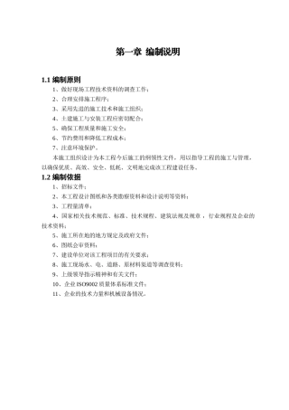 1河南某高层住宅施工组织设计(剪力墙结构)