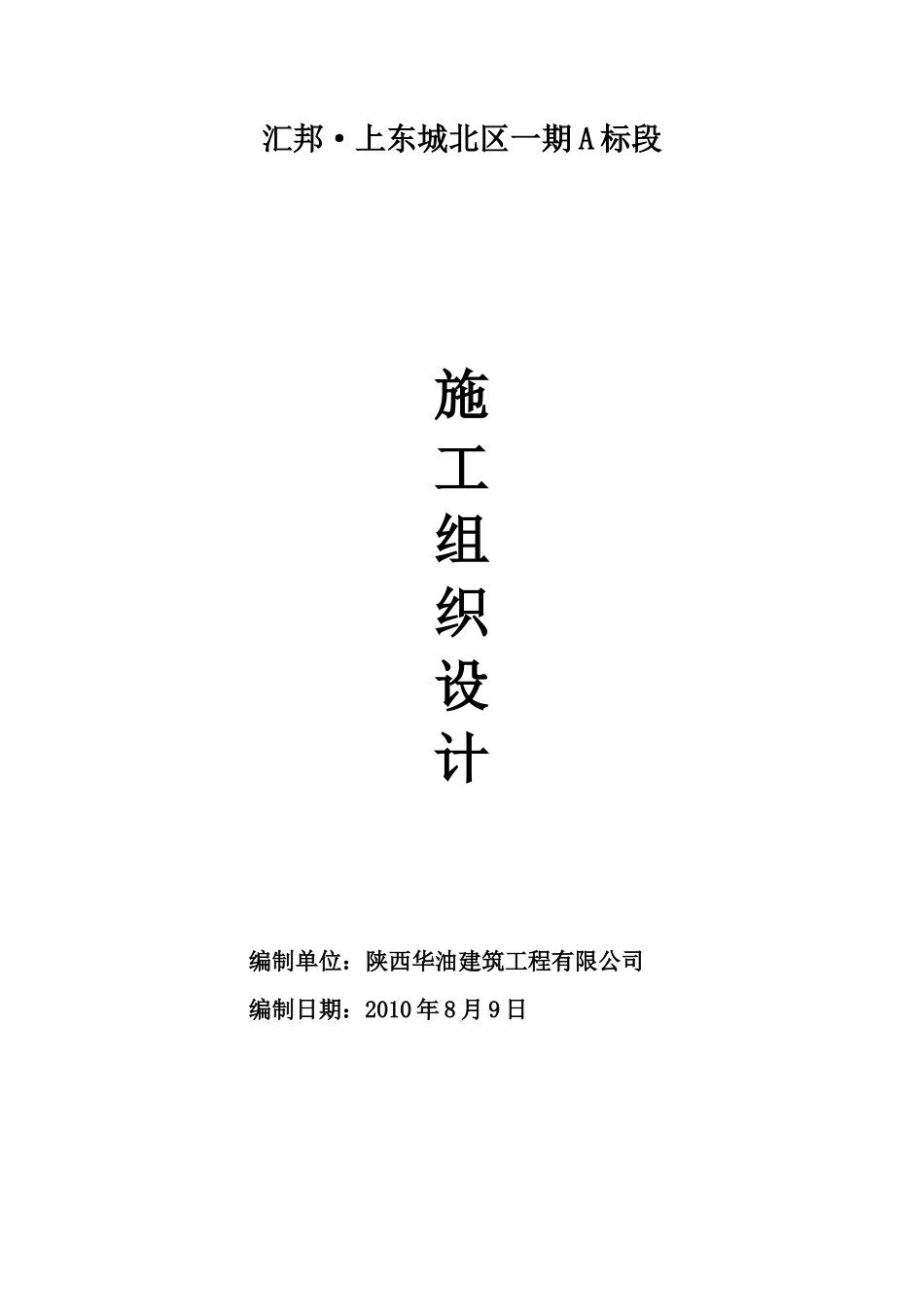 11层剪力墙结构施工组织设计_第1页