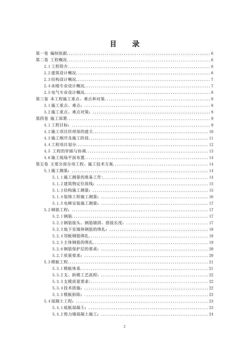 11层剪力墙结构施工组织设计_第2页