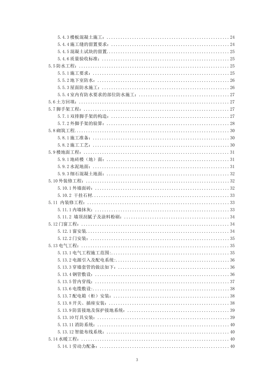 11层剪力墙结构施工组织设计_第3页