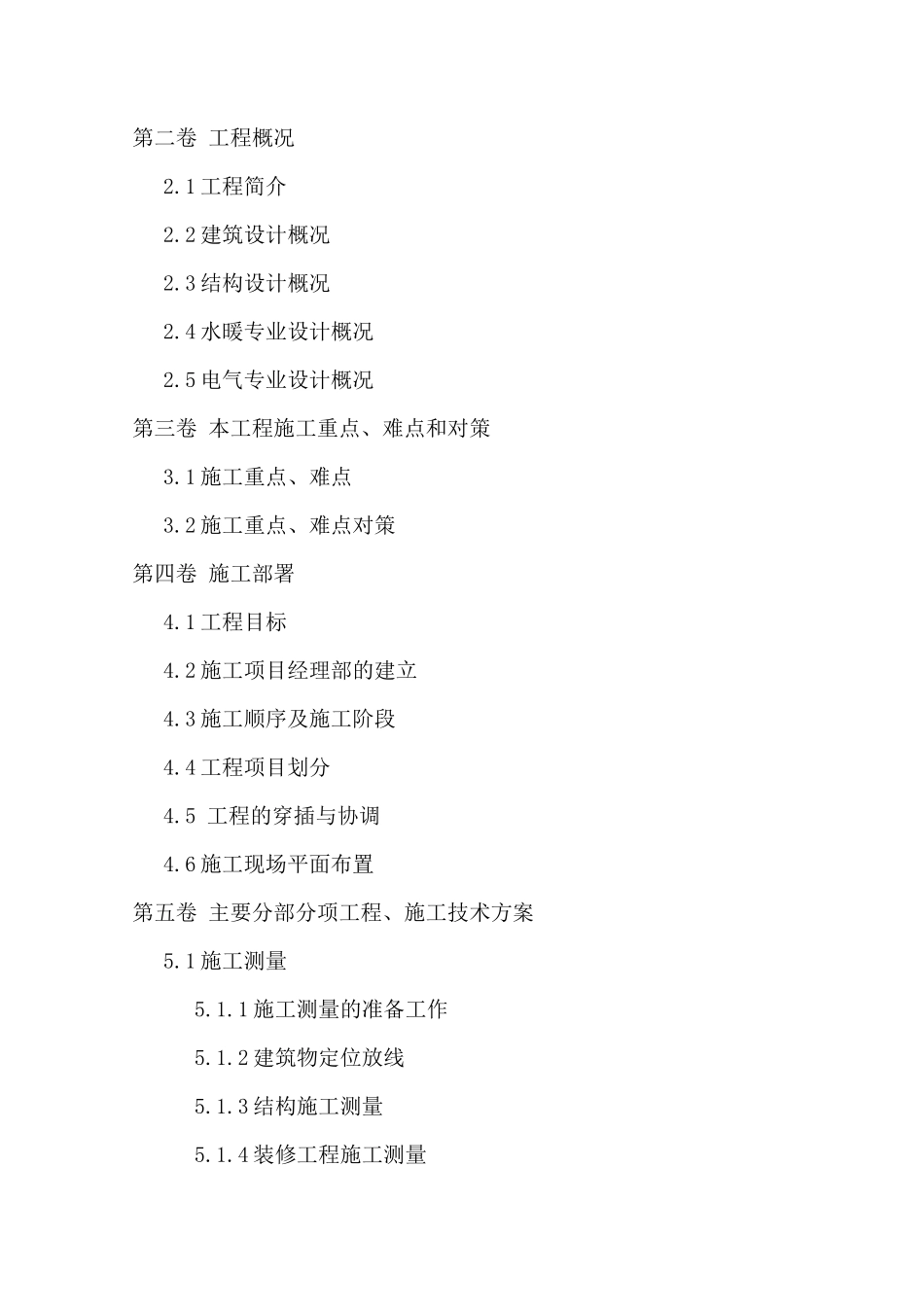 12#、13#楼18层剪力墙结构施工组织设计_第2页