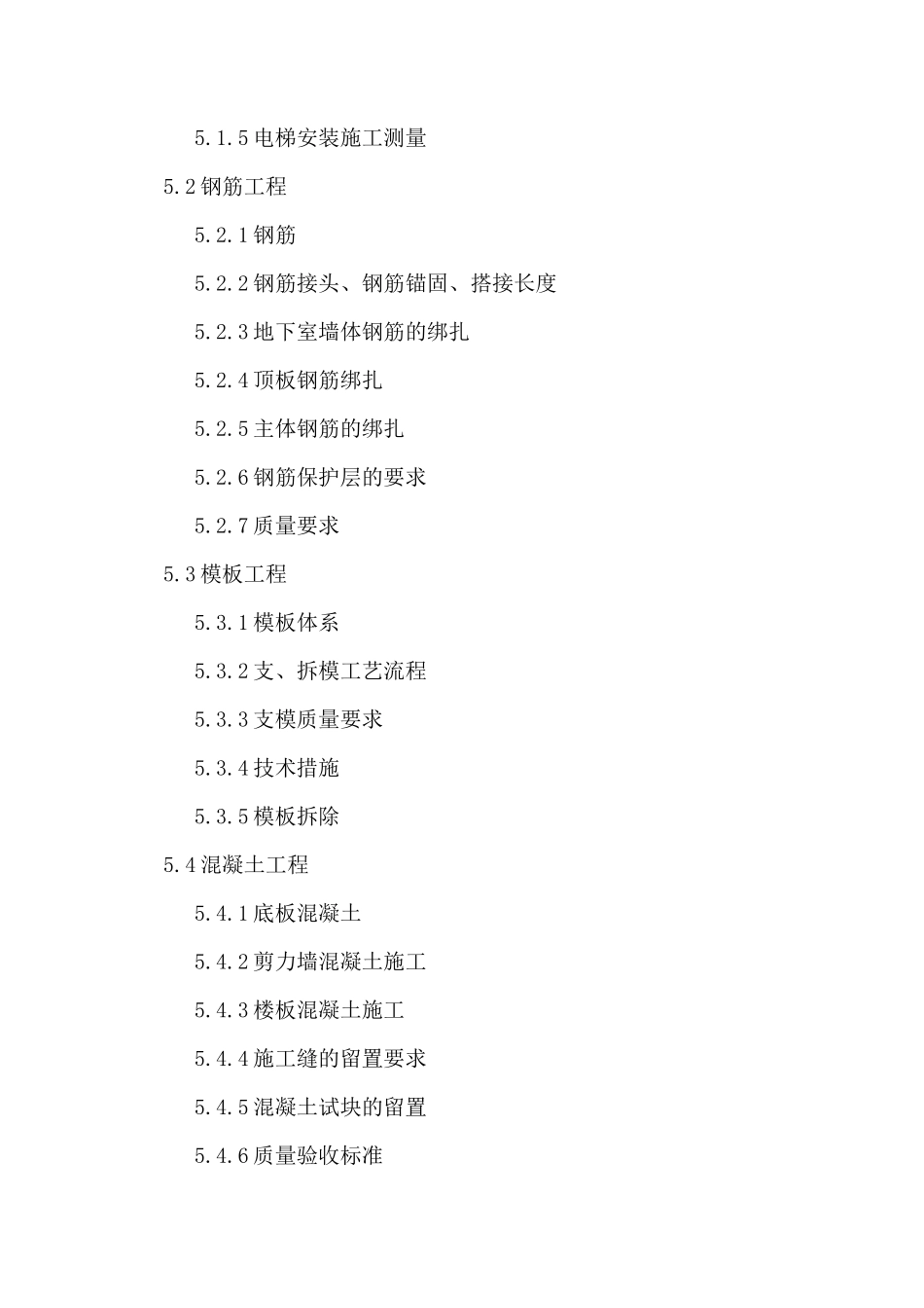 12#、13#楼18层剪力墙结构施工组织设计_第3页