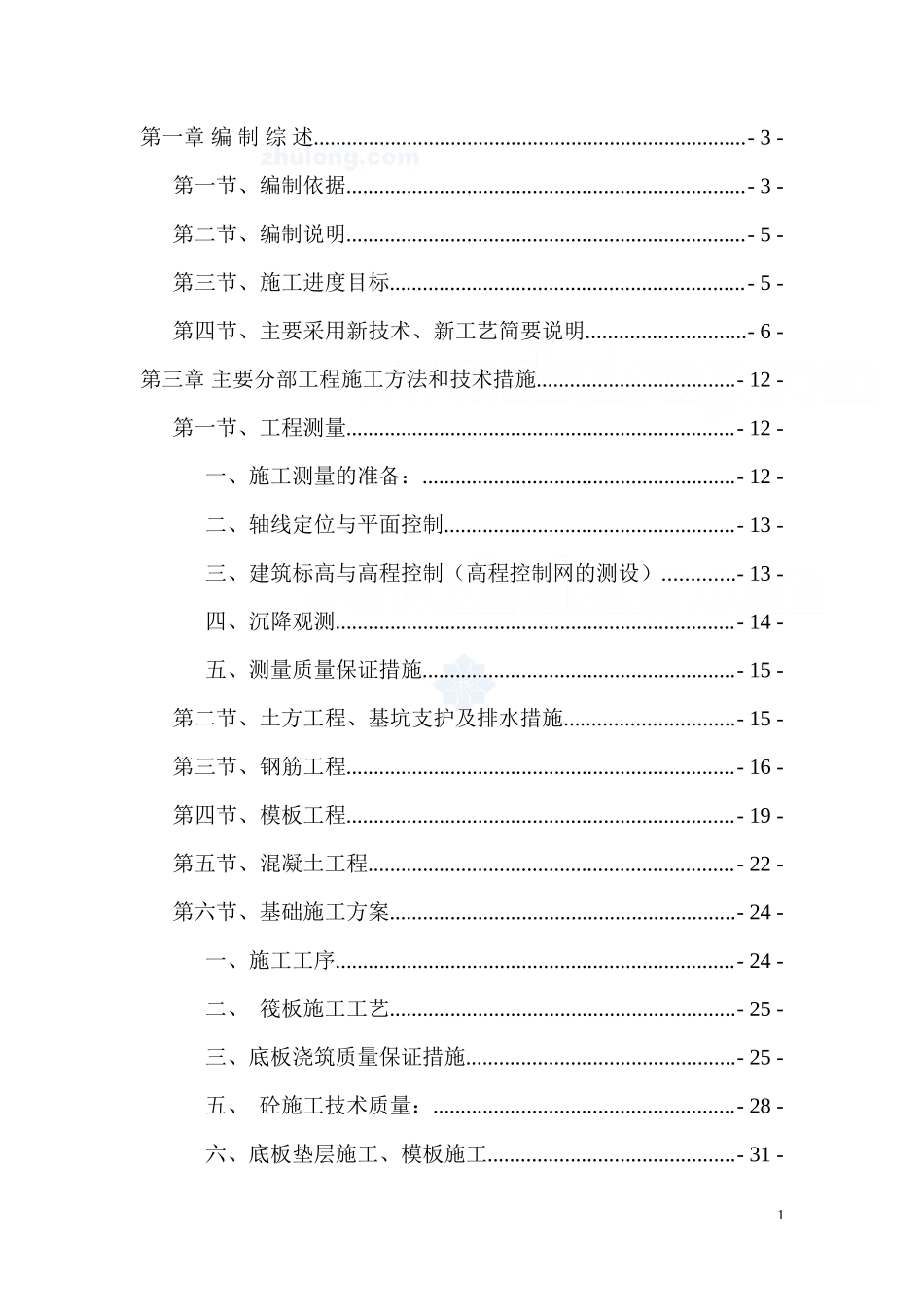 12#高层住宅施工组织设计(框剪、_第1页