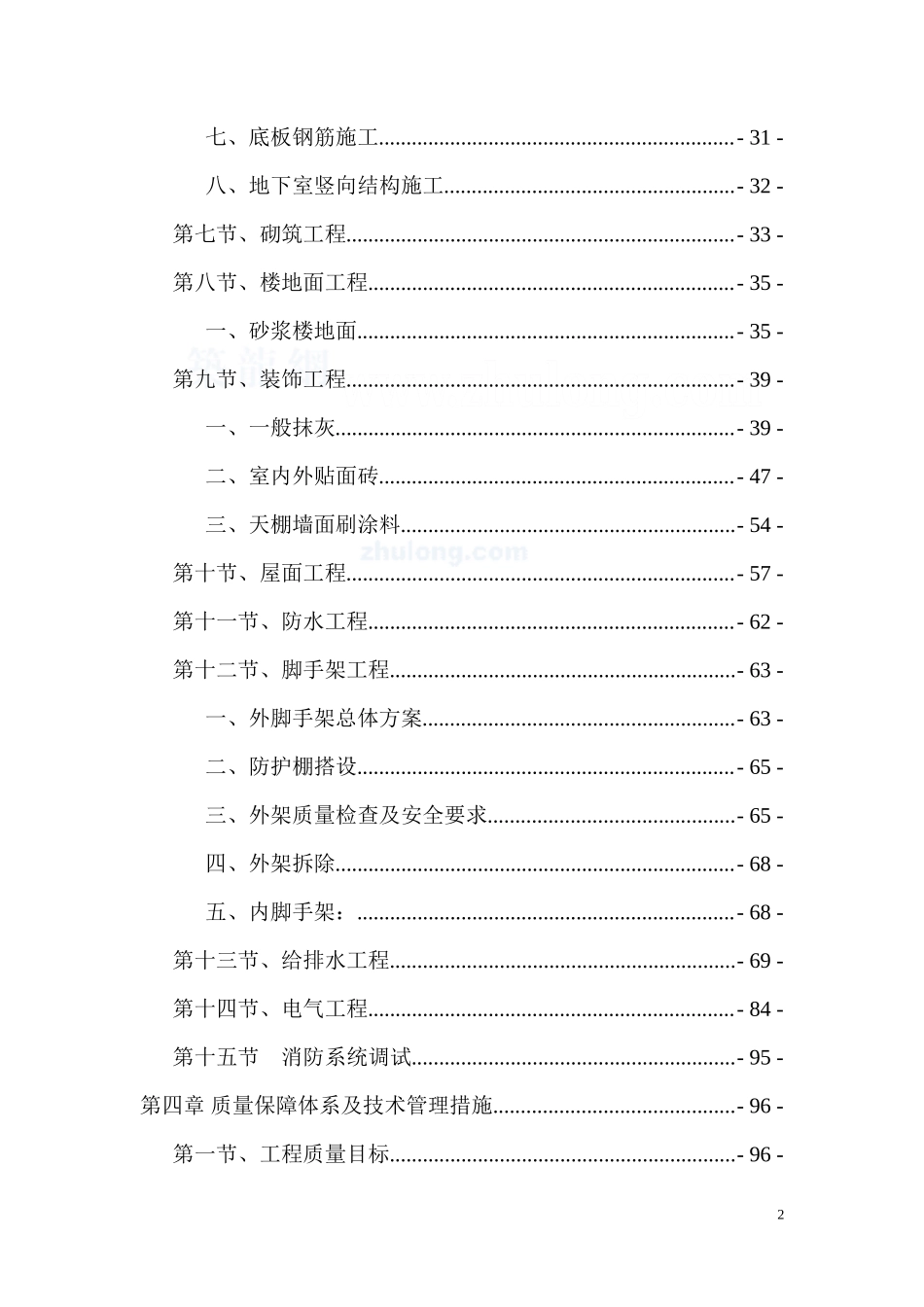 12#高层住宅施工组织设计(框剪、_第2页