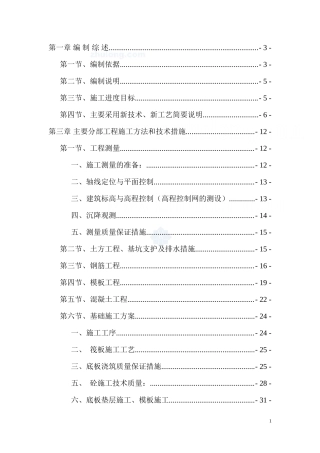 12#高层住宅施工组织设计(框剪、