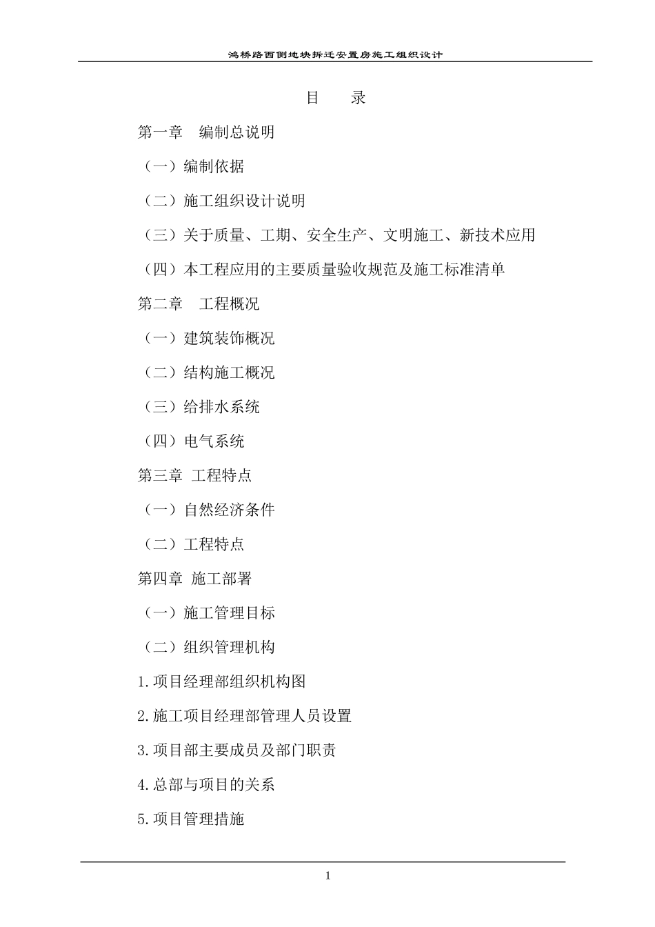 30层高层住宅施工组织设计_第1页