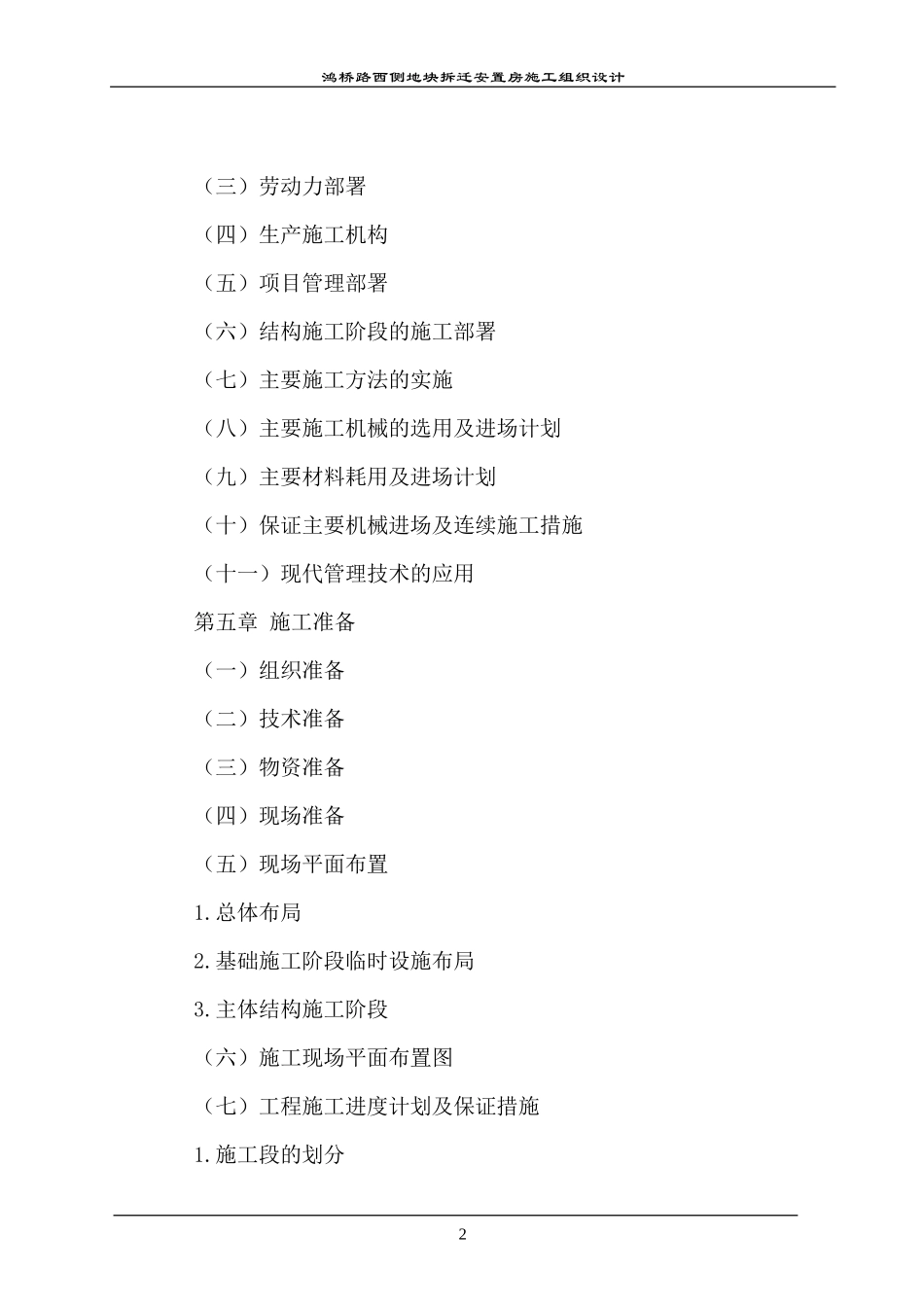 30层高层住宅施工组织设计_第2页