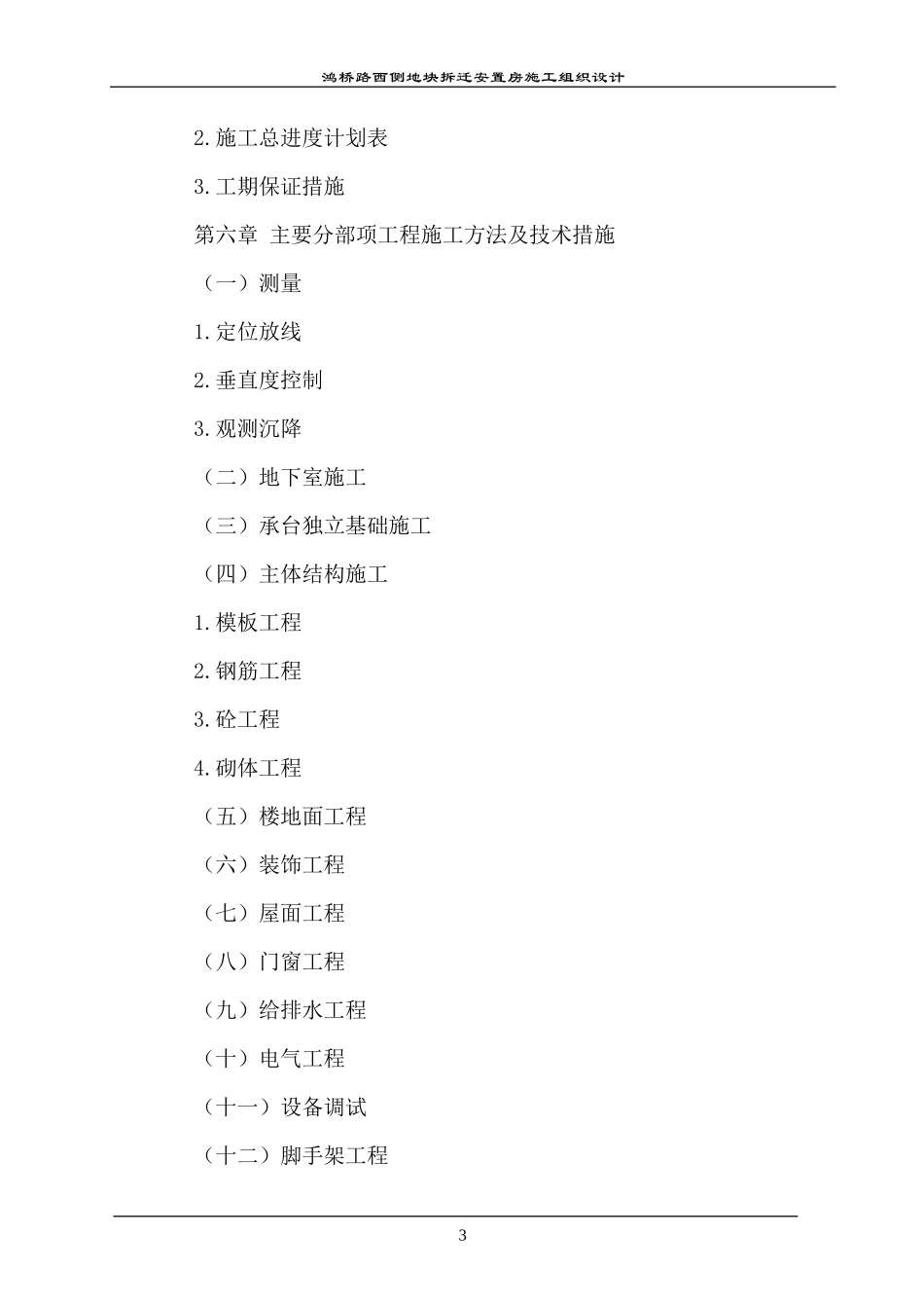 30层高层住宅施工组织设计_第3页