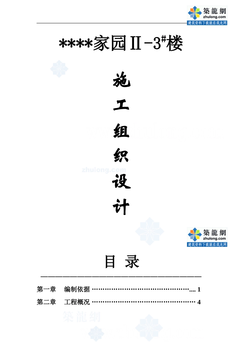 安徽某高层住宅楼施工组织设计(框架异形柱)_第1页
