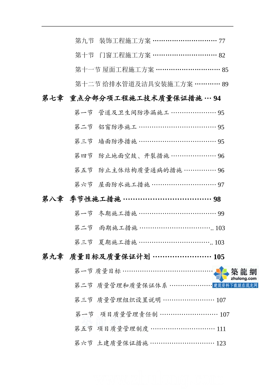 安徽某高层住宅楼施工组织设计(框架异形柱)_第3页