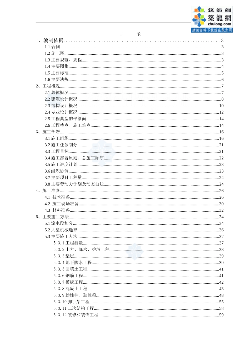 北京某高层综合商务楼施工组织设计(框架核心筒)_第2页