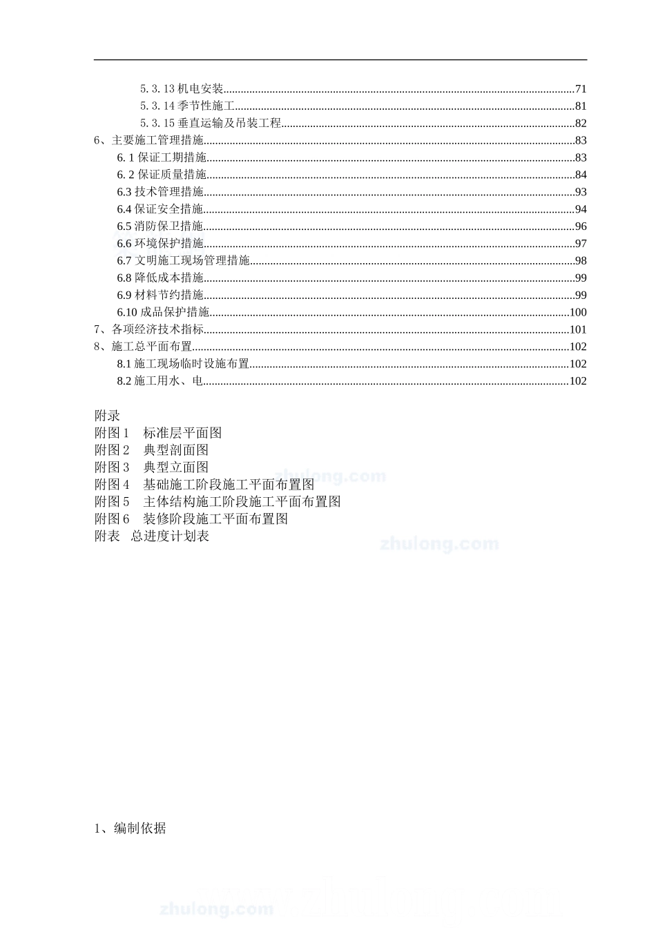 北京某高层综合商务楼施工组织设计(框架核心筒)_第3页