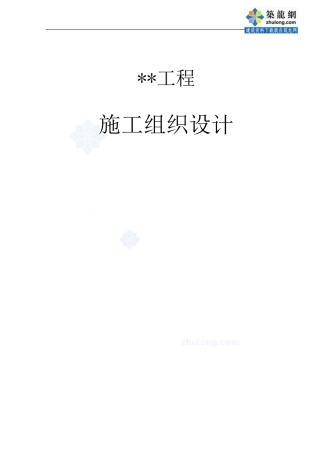 北京某高层综合商务楼施工组织设计(框架核心筒)