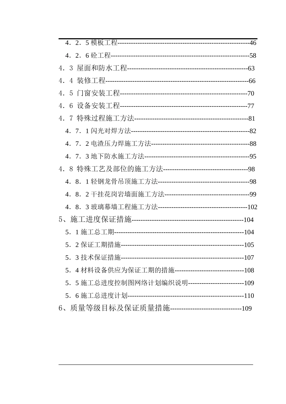 沧州市议和小区高层框剪结构底商住宅楼施工组织设计_第2页