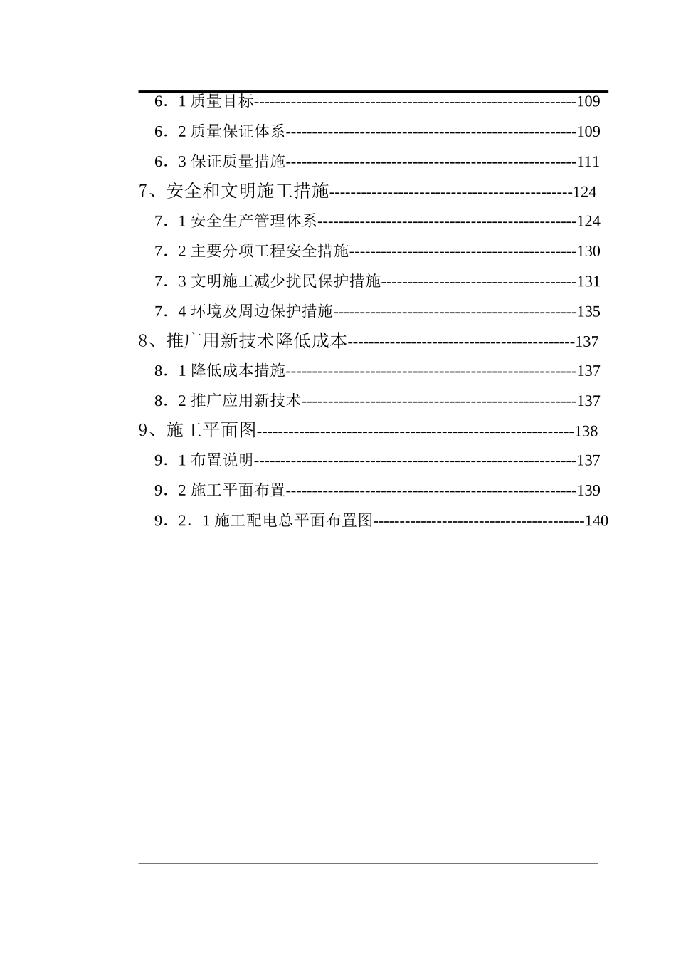 沧州市议和小区高层框剪结构底商住宅楼施工组织设计_第3页