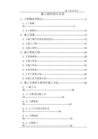 沧州市议和小区高层框剪结构底商住宅楼施工组织设计