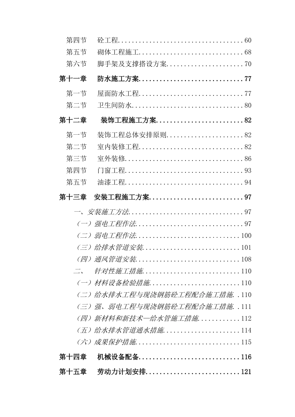 成都某高层住宅施工组织设计_第3页