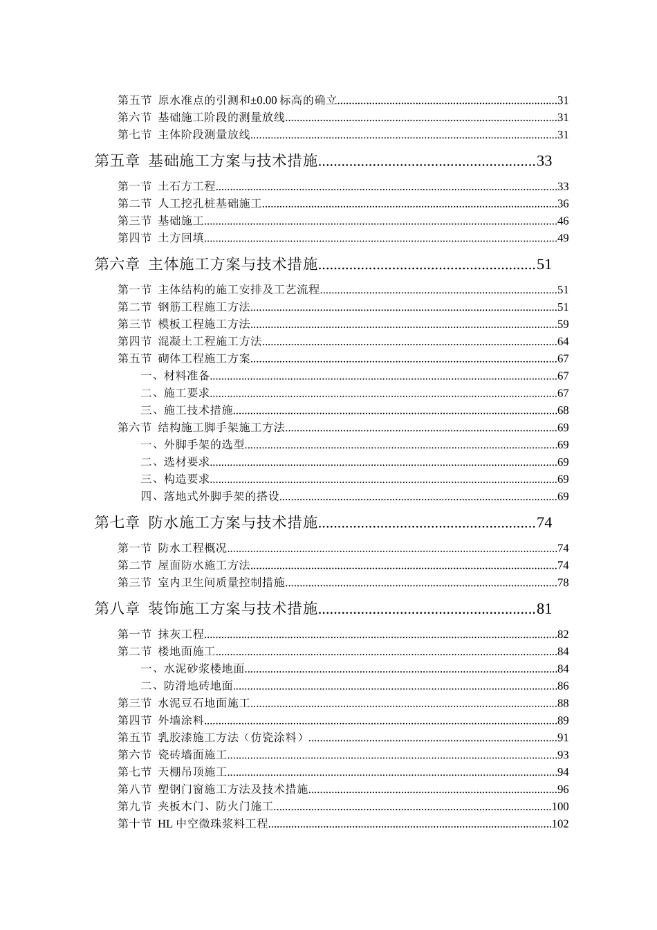 高层房建小区技术标_第2页