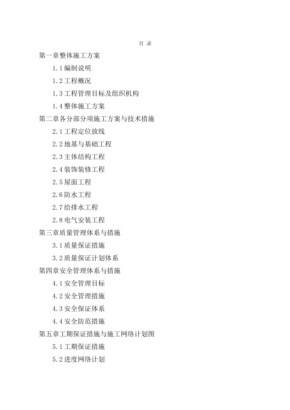 高层剪力墙结构住宅楼投标技术标书_第1页