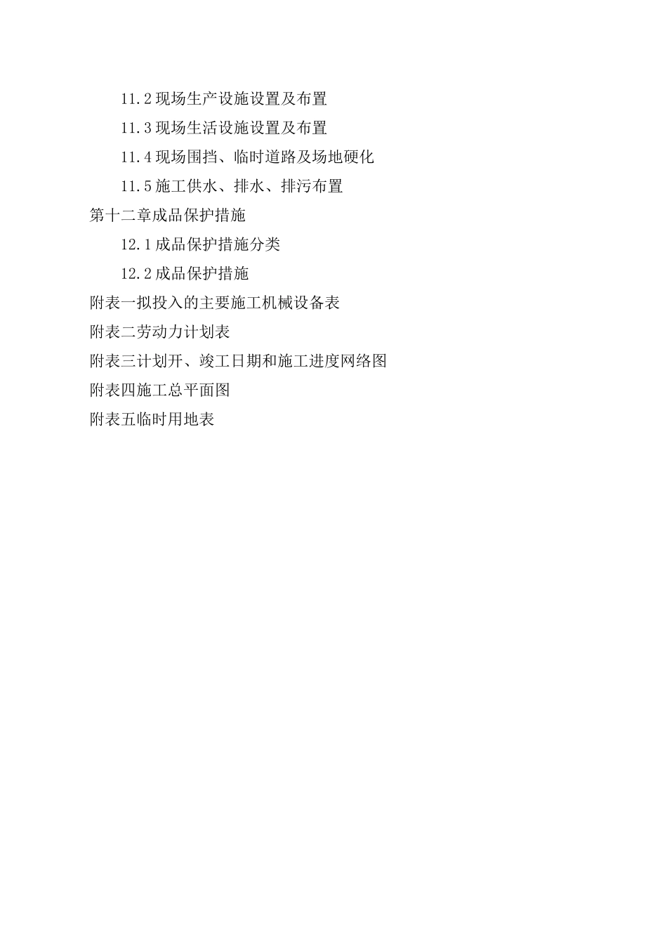 高层剪力墙结构住宅楼投标技术标书_第3页