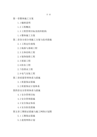 高层剪力墙结构住宅楼投标技术标书