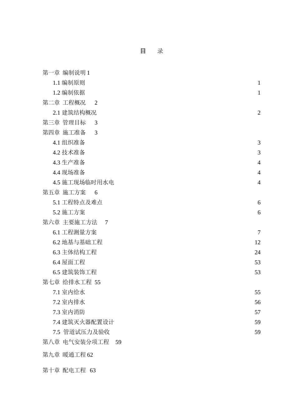 河南某高层住宅施工组织设计(剪力墙结构)_第3页