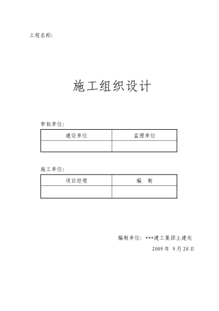 河南某高层住宅施工组织设计(剪力墙结构)