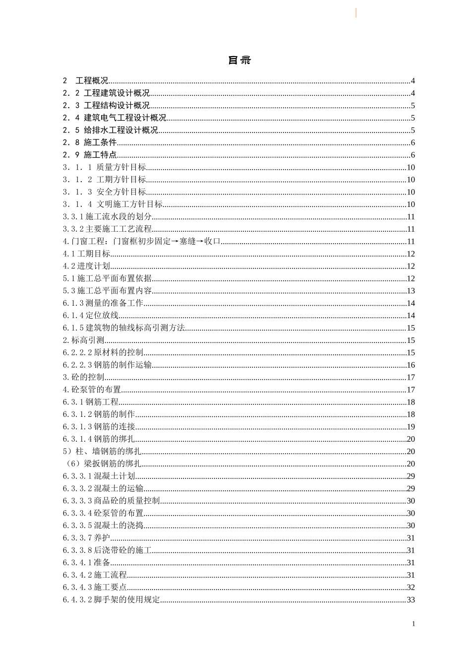 花城四期1#楼工程施工组织设计_第1页