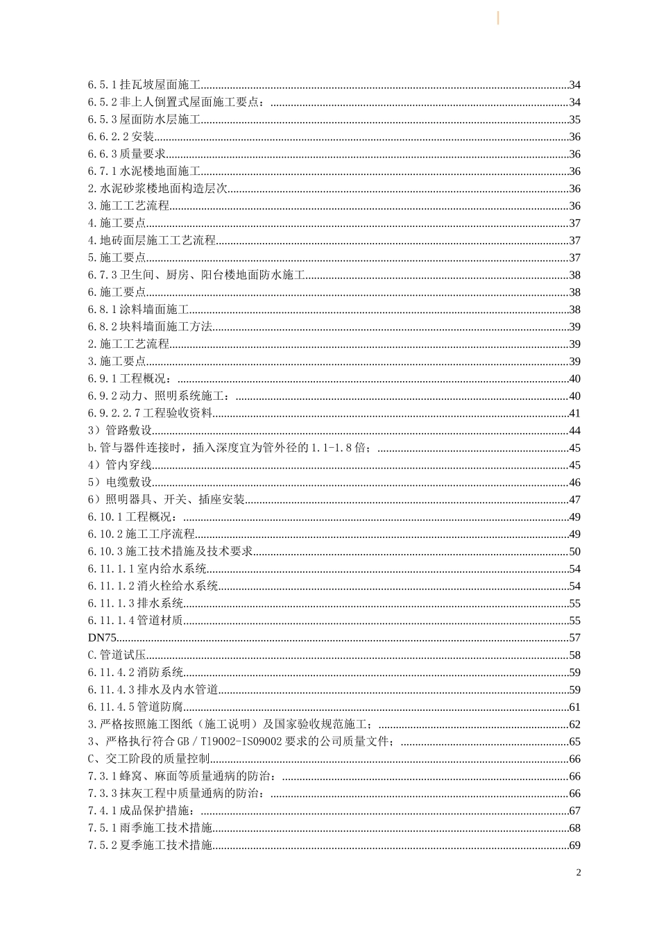 花城四期1#楼工程施工组织设计_第2页