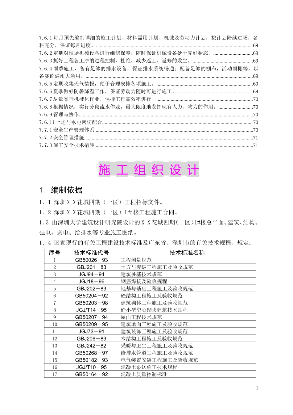 花城四期1#楼工程施工组织设计_第3页