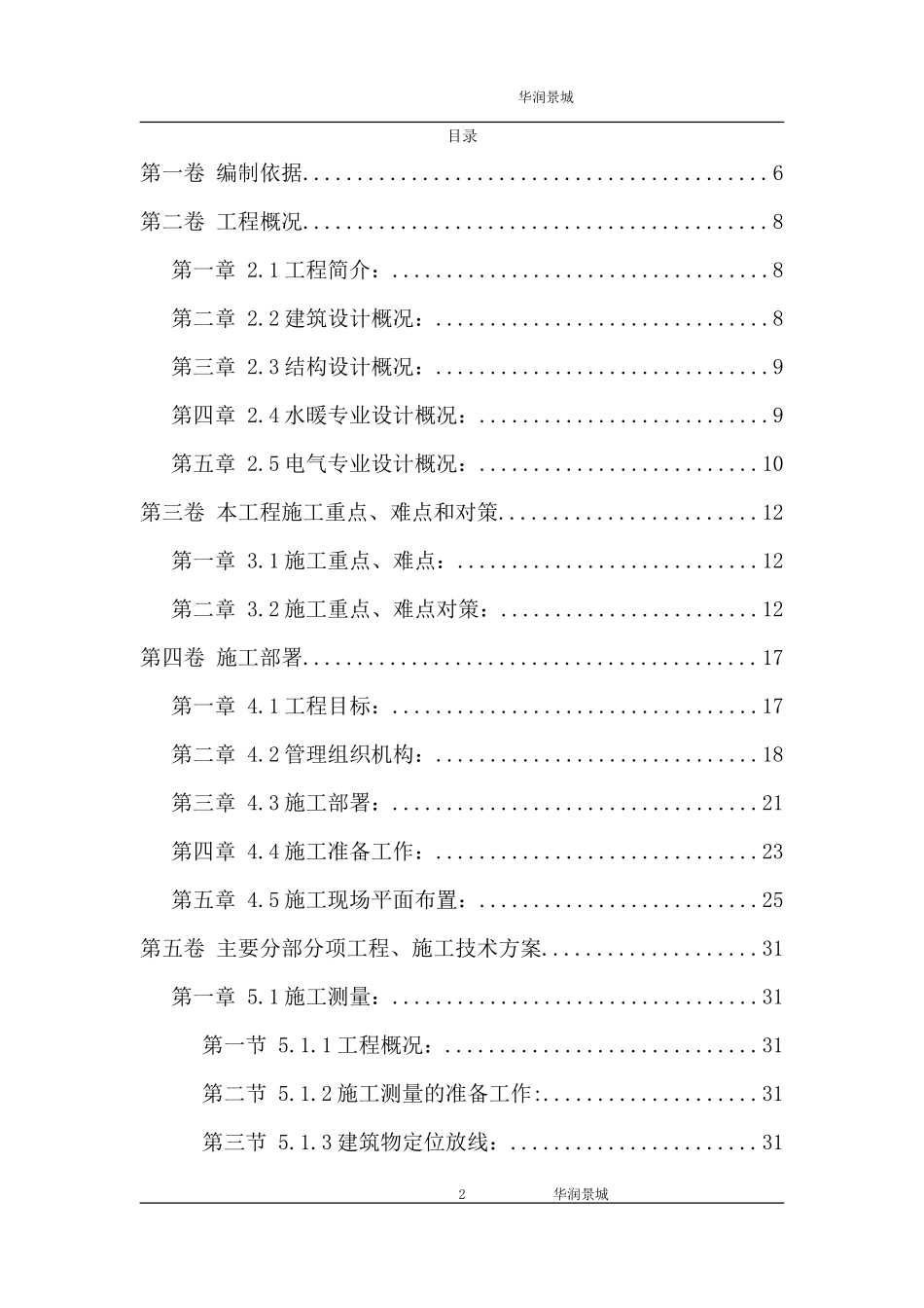 剪力墙结构(高层住宅)施工组织设计_第2页