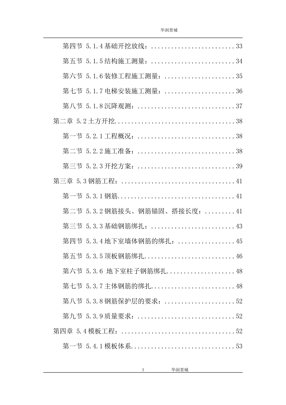 剪力墙结构(高层住宅)施工组织设计_第3页