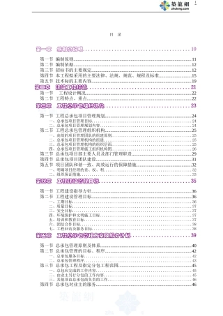 绵阳某超高层住宅施工组织设计(30层-绿色施工-图丰文茂)