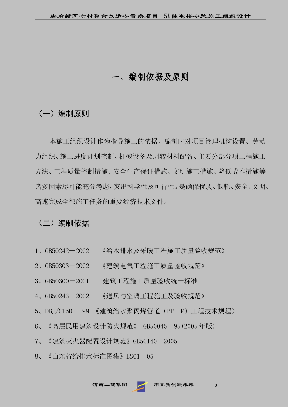 某高层建筑机电安装施工组织设计_第3页