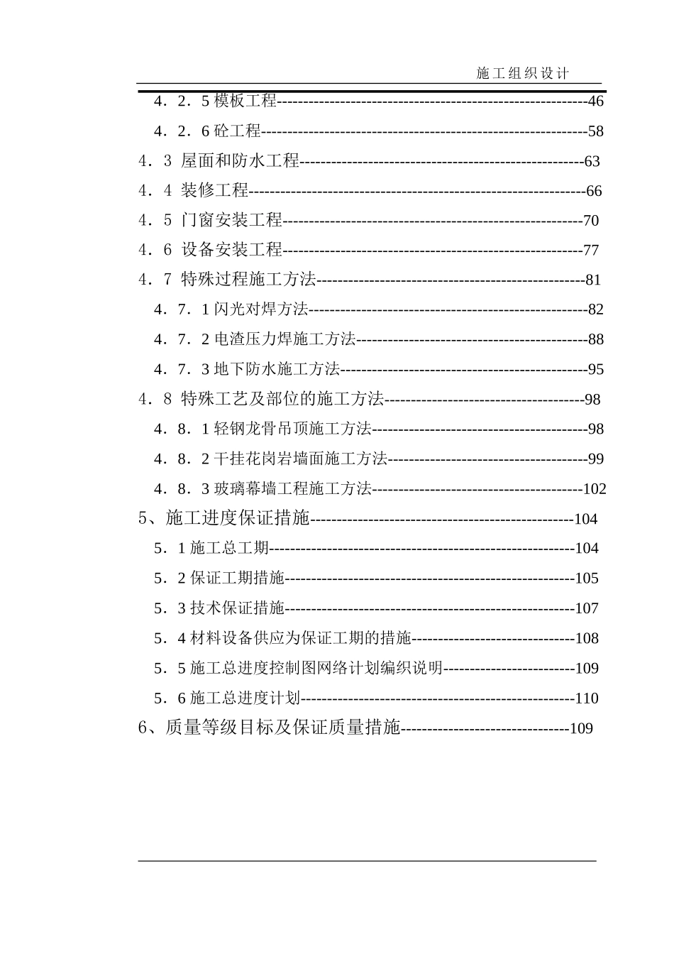 某市高层框剪结构底商住宅楼施工组织设计_第2页