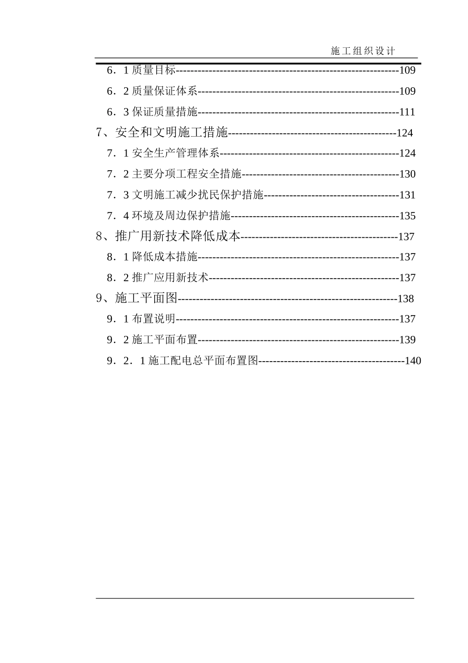 某市高层框剪结构底商住宅楼施工组织设计_第3页