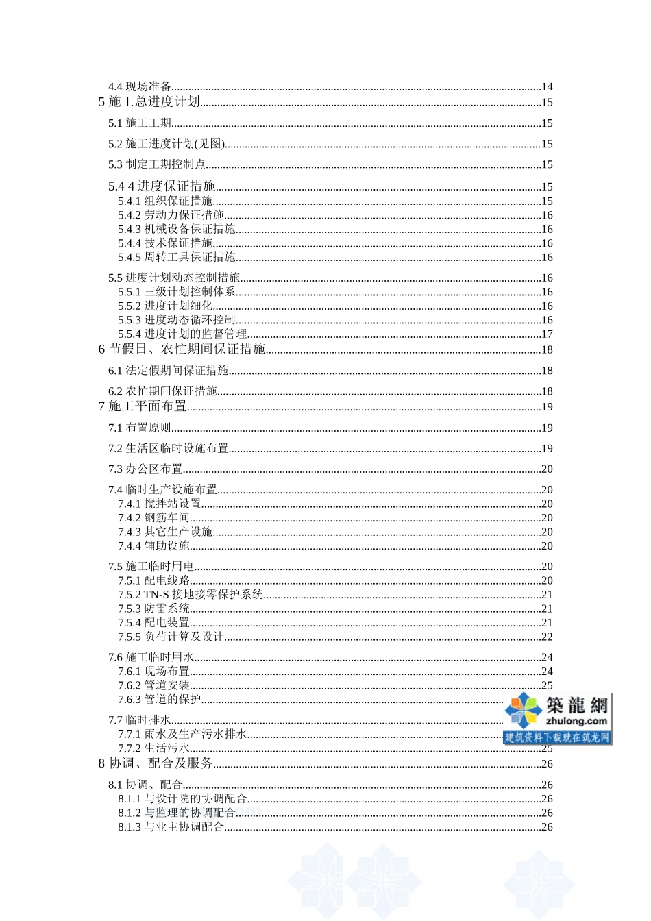 南京某高层框架综合楼施工组织设计_第3页