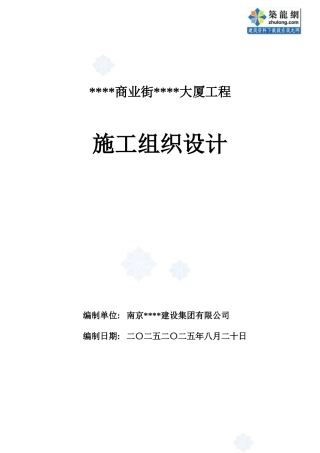 南京某高层框架综合楼施工组织设计