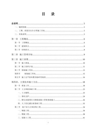 厦门某高层商住楼施工组织设计(18层-框架剪力墙)