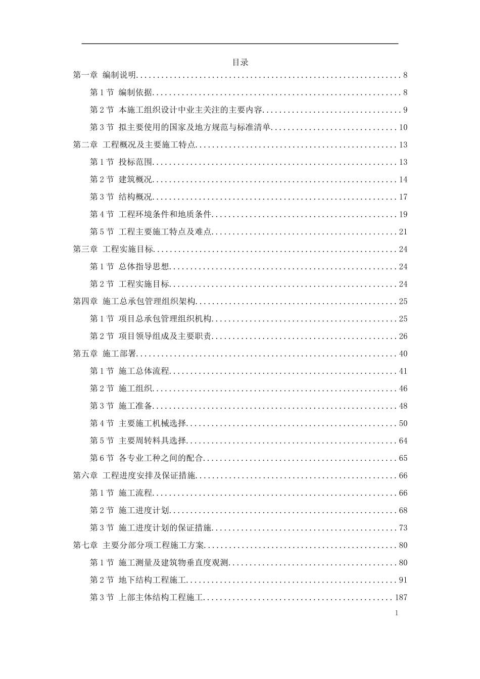 上海某超高层甲级办公楼施工组织设计-典尚设计-三维动画效果图_第1页