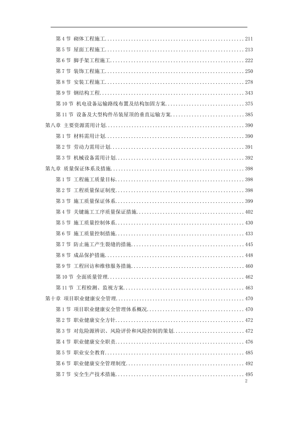 上海某超高层甲级办公楼施工组织设计-典尚设计-三维动画效果图_第2页