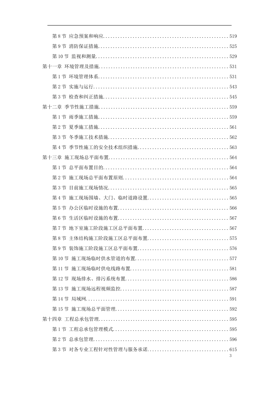 上海某超高层甲级办公楼施工组织设计-典尚设计-三维动画效果图_第3页