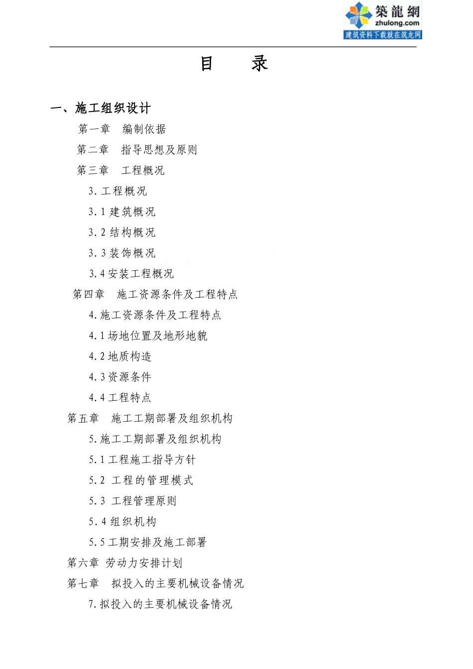 四川某高层综合办公楼施工组织设计_第1页