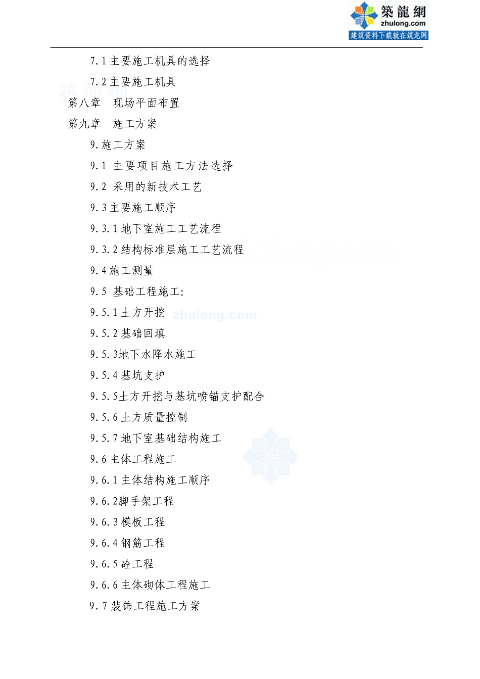 四川某高层综合办公楼施工组织设计_第2页