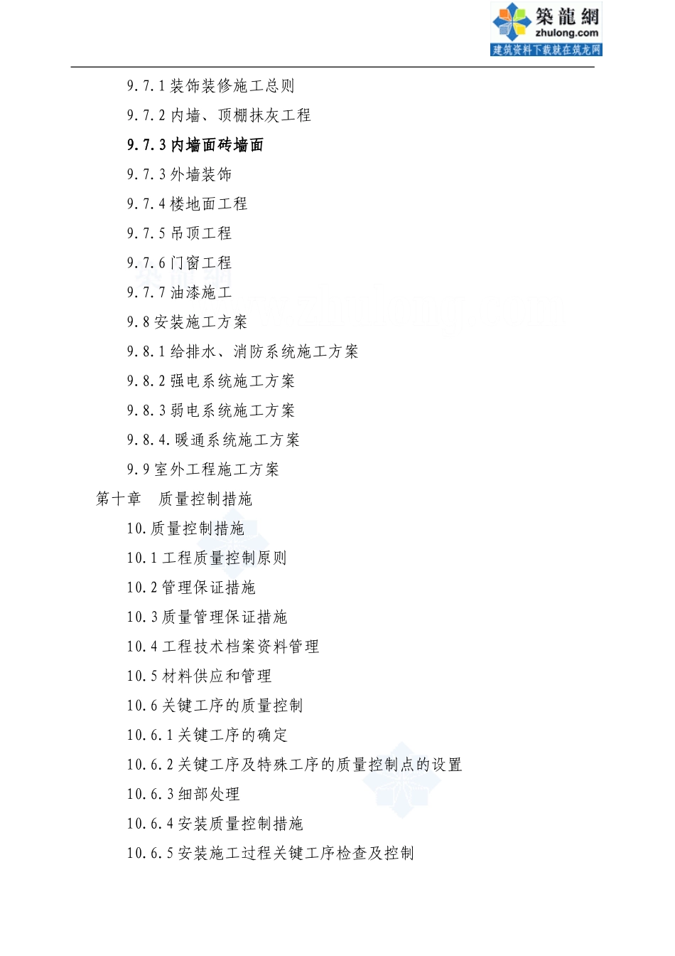 四川某高层综合办公楼施工组织设计_第3页